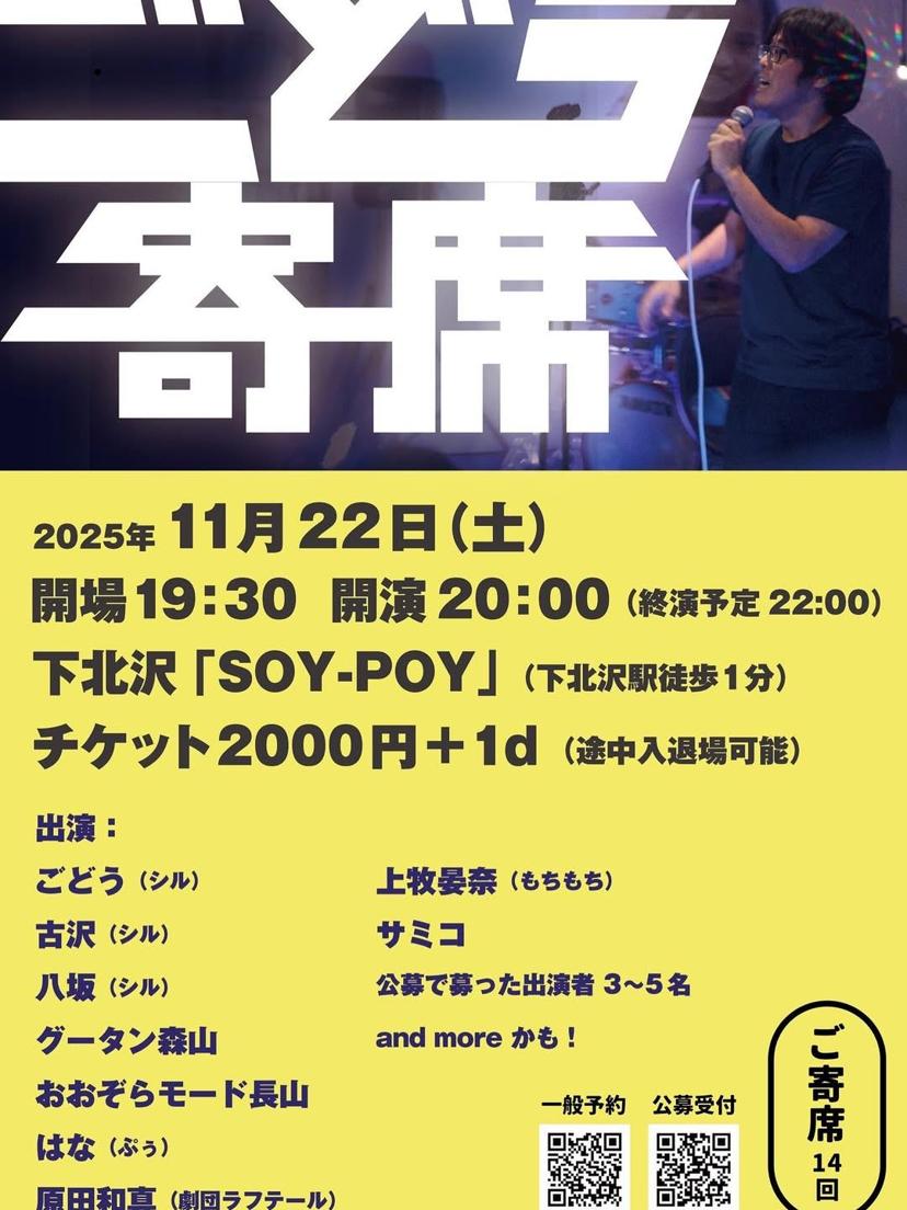 ごどう寄席 〜第14回目〜